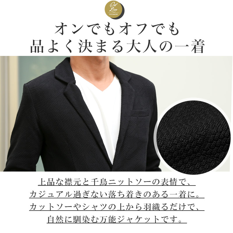 ジャケット テーラードジャケット メンズ カジュアルジャケット ニットソー 千鳥 無地【千鳥ニットソーテーラードジャケット】 aa-3673 ジャケット テーラードジャケット メンズ カジュアルジャケット