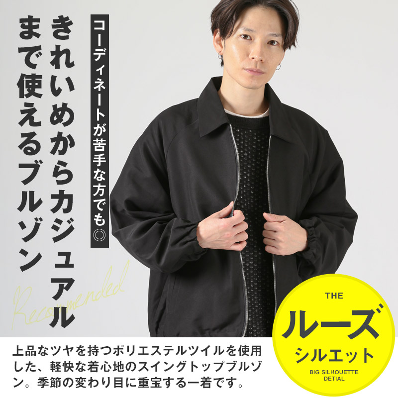ブルゾン メンズ スイングトップブルゾン ジャケット ジャンパー