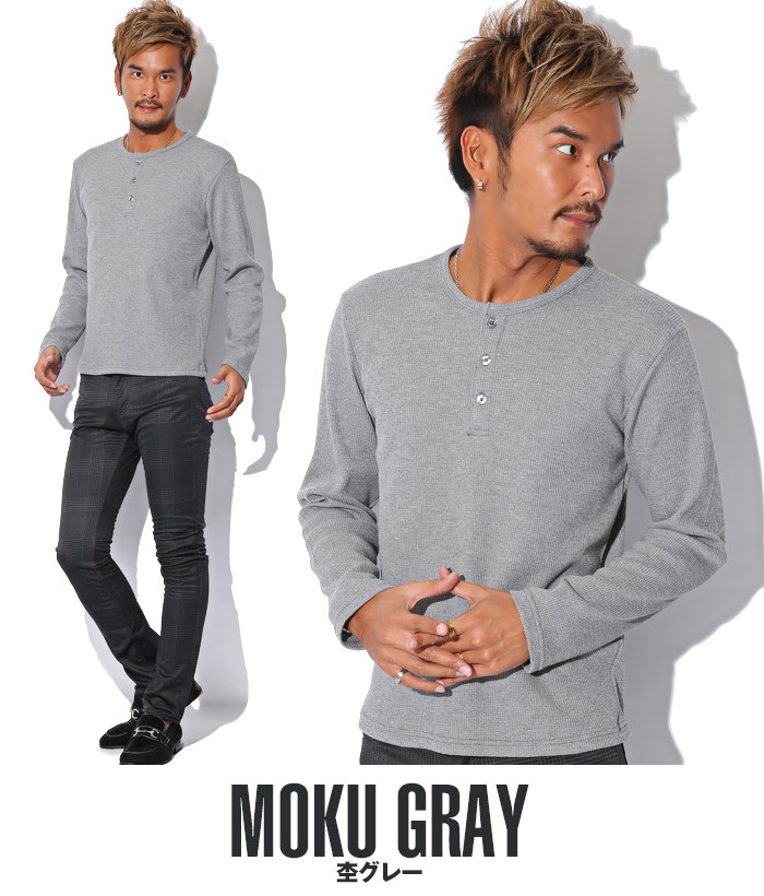 ヘンリーネック ロンt メンズ 長袖 Tシャツ 無地 サーマル ワッフル Bitter ビター系 サーマル無地ヘンリーネックロンt トップス カットソー インナー コーデ 服 Pm 59 Luxstyle 通販 Yahoo ショッピング ヘンリーネック ロンt メンズ 長袖 Tシャツ 無地 サーマル ワッフル Bitter ビター系 サーマル無地ヘンリーネックロンt トップス カットソー インナー コーデ 服 Pm 59 Luxstyle 通販 Yahoo ショッピング