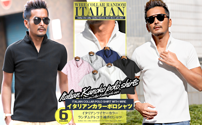 イタリアンワイヤーカラーランダムテレコ半袖ポロシャツ