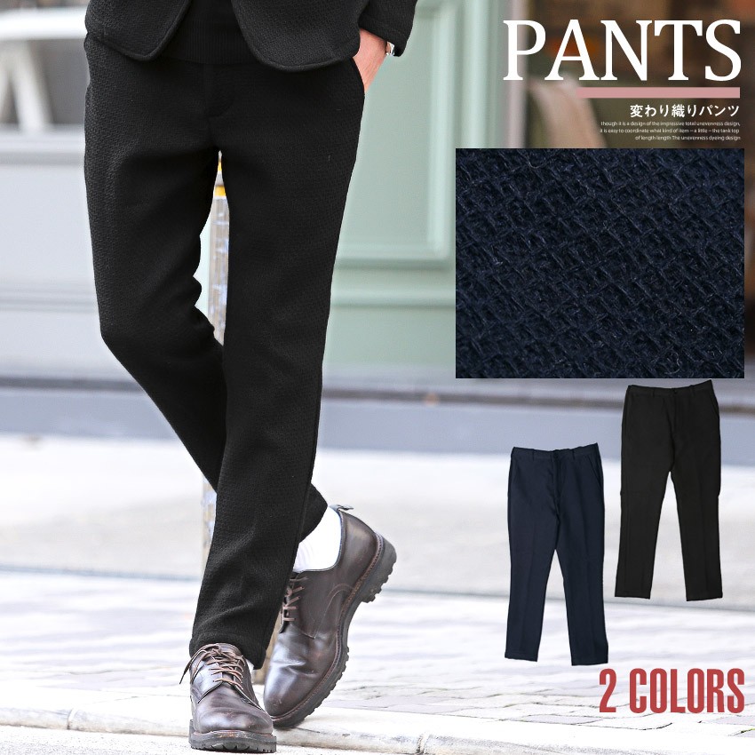 セール テーパードパンツ メンズ スラックス 変わり織り イージー