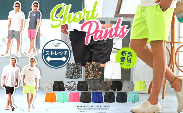 ショートパンツ