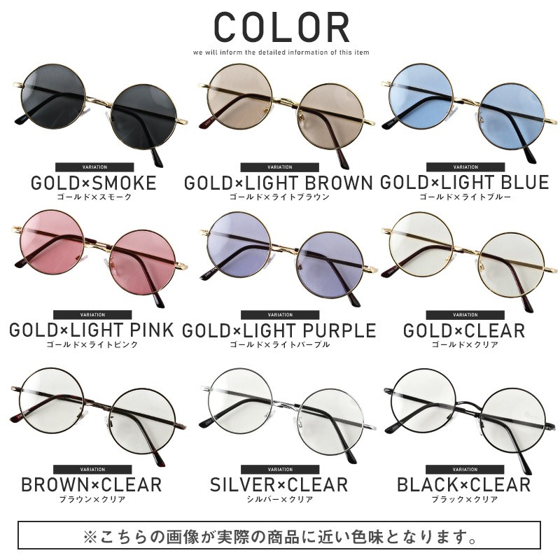 サングラス メンズ レディース グラサン ラウンド メガネ 伊達メガネ だてめがね ロイドメガネ ボストン 丸メガネ カラーレンズ クリアレンズ スモーク 金縁 黒ぶち お洒落 17