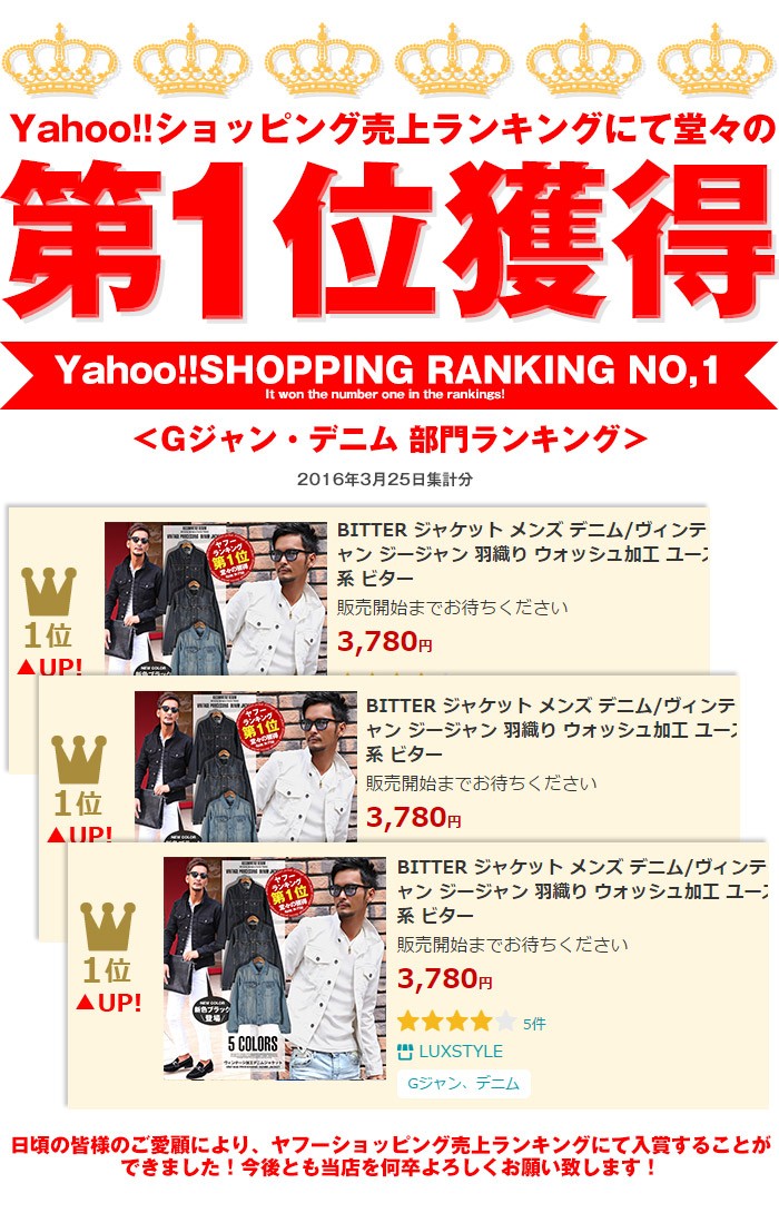 BITTER デニムジャケット Gジャン ヤフー ランキング 1位