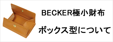 BECKER（ベッカー）メンズ極小財布