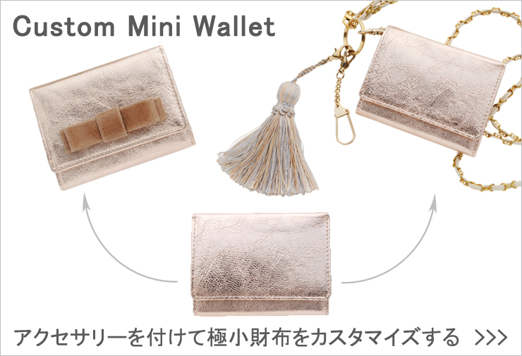 ベッカーミニ財布 極小財布をカスタマイズ