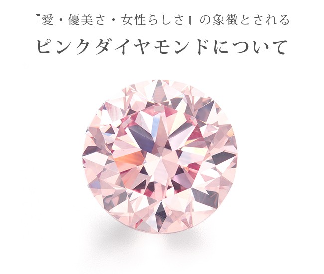 ピンクダイヤモンドについて Luxe 通販 Yahoo ショッピング