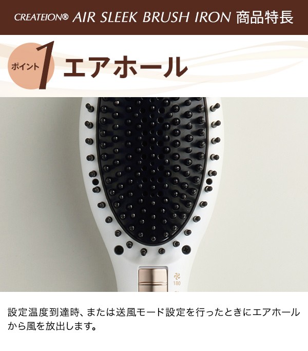 クレイツイオン® エアスリーク ブラシアイロン