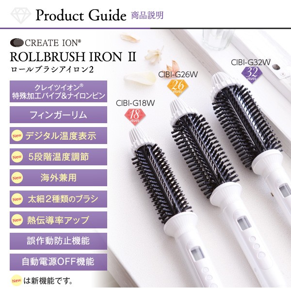 CREATE ION ROLLBRUSH IRON ロールブラシアイロン2 Product Guide 商品説明