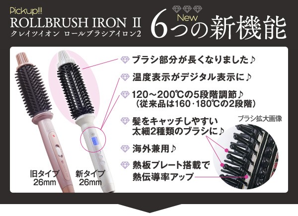 CREATE ION ROLLBRUSH IRON ロールブラシアイロン2 6つの新機能