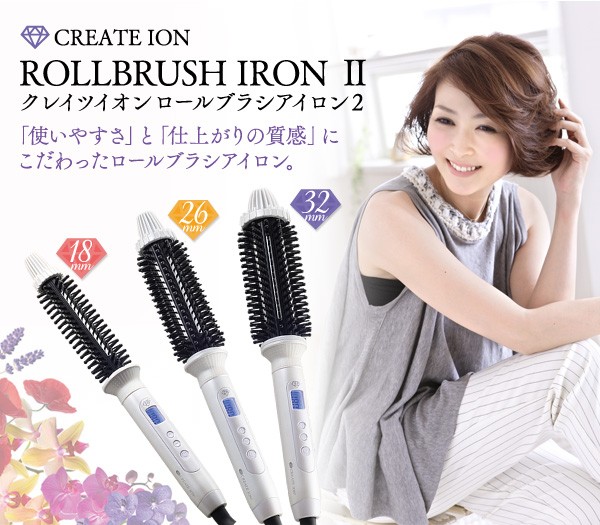 CREATEs（クレイツ） クレイツイオン ロールブラシアイロンII 直径32mm