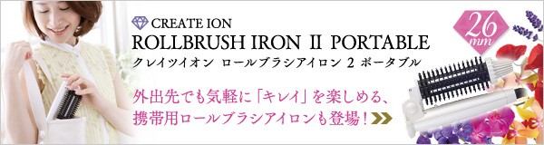 CREATE ION ROLLBRUSH IRON ロールブラシアイロン2