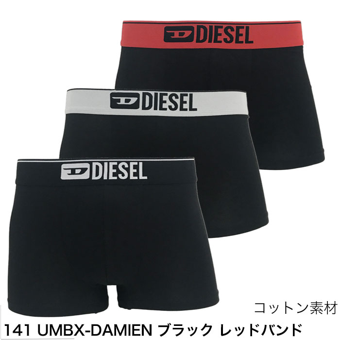 ディーゼル ボクサーパンツ 3枚 セット メンズ DIESEL ブランド 無地 ローライズ スポーツ 下着 パンツ インナー プレゼント ギフト ラッピング 無料 彼氏 男性 | DIESEL | 13