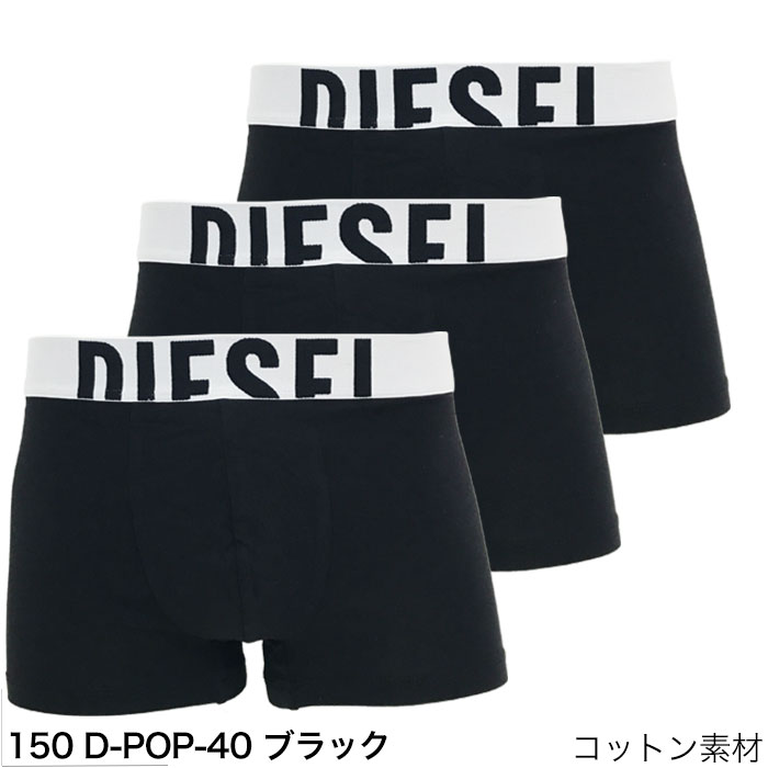 ディーゼル ボクサーパンツ 3枚 セット メンズ DIESEL ブランド 無地 ローライズ スポーツ 下着 パンツ インナー プレゼント ギフト ラッピング 無料 彼氏 男性 | DIESEL | 06