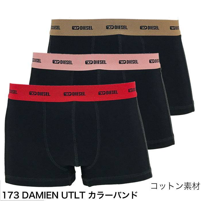 DIESEL（ディーゼル） ボクサーパンツ 3枚 セット メンズ ブランド