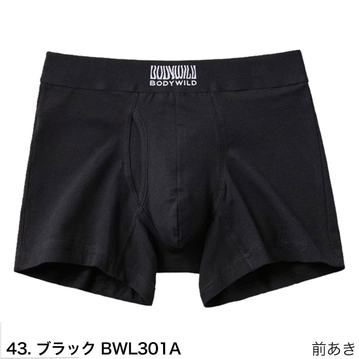 BODY WILD（ボディワイルド） 【ネコポス送料無料】BODYWILD ボクサー