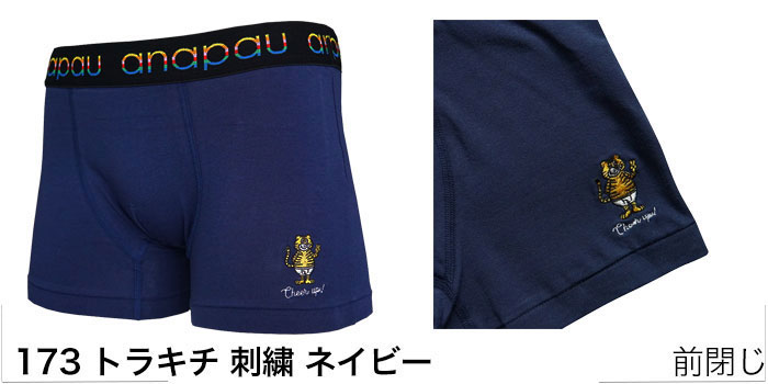 anapau アナパウ ボクサーパンツ 日本製 M Lサイズ Anapau メンズ ブランド 下着 パンツ インナー プレゼント ギフト ラッピング 無料 おしゃれ | anapau | 23
