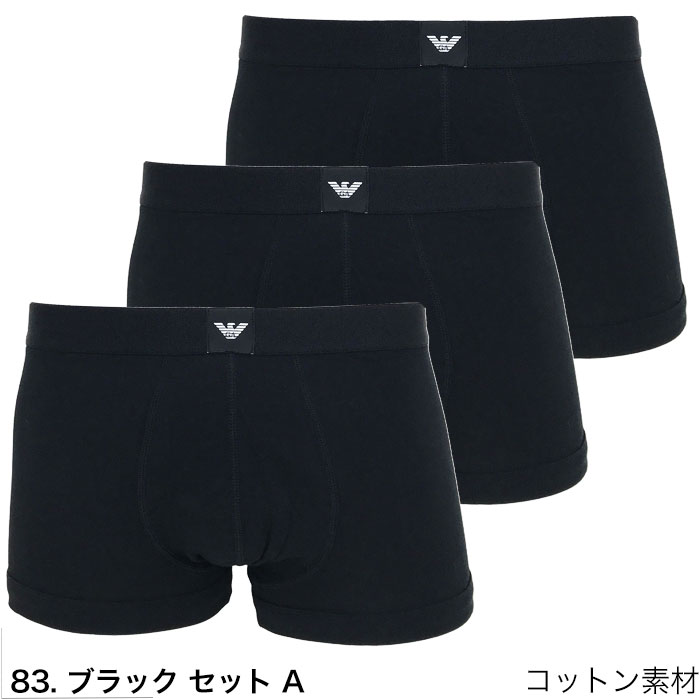 EMPORIO ARMANI エンポリオ アルマーニ ボクサーパンツ 3枚セット 無地