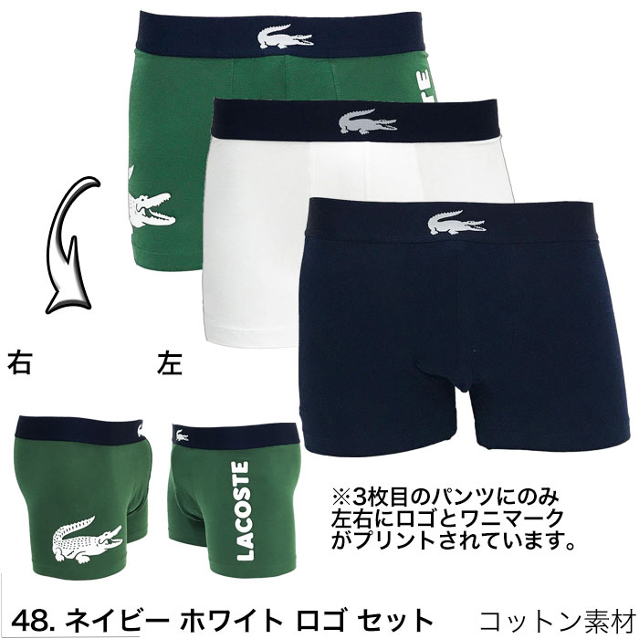 LACOSTE ラコステ ボクサーパンツ 3枚セット ストレッチ