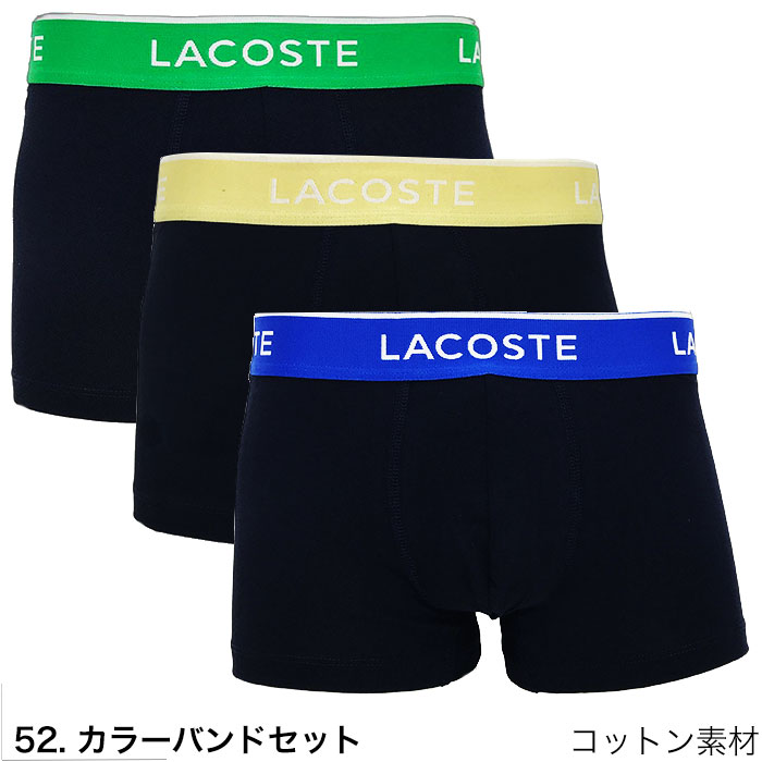 LACOSTE（ラコステ） ボクサーパンツ 3枚セット ストレッチ コットン