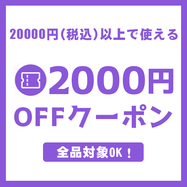 LUXWELLの「2000円OOFタイムセールクーポン!」のクーポン