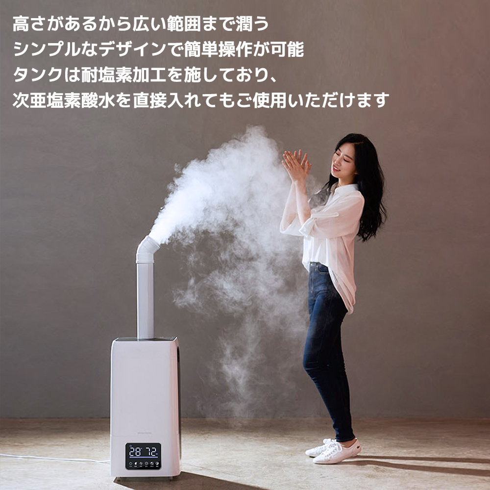 加湿器 超大容量 業務用 学校用 病院用 超音波式 23.8L 加湿力1500mL/h