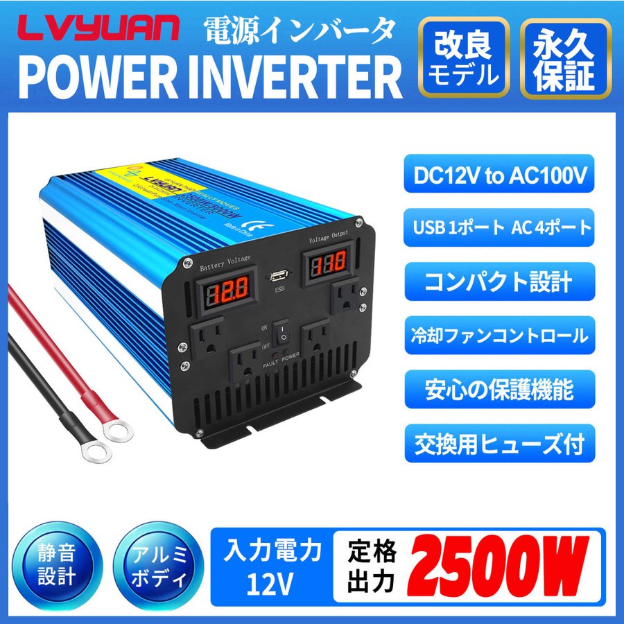 永久保証】LVYUAN（リョクエン）インバーター 正弦波 DC 12V AC 100V