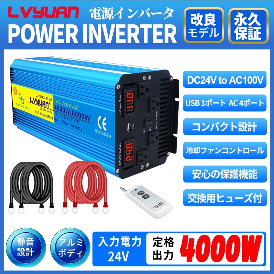 インバーター 正弦波 24V DC 24V AC 100V 4000W 最大8000W 50 60HZ