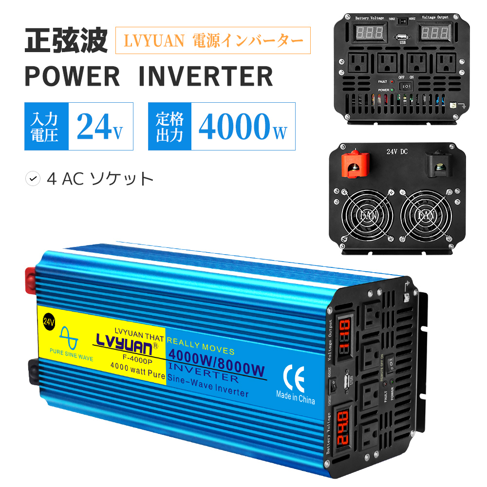 永久保証】LVYUAN（リョクエン）インバーター 正弦波 24V DC AC 100V 