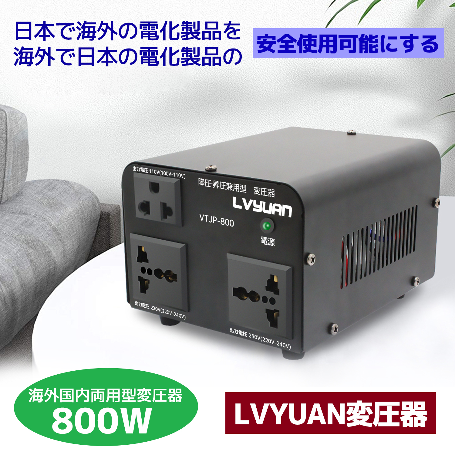 海外国内両用型変圧器 800W アップトランス ダウントランス 降圧