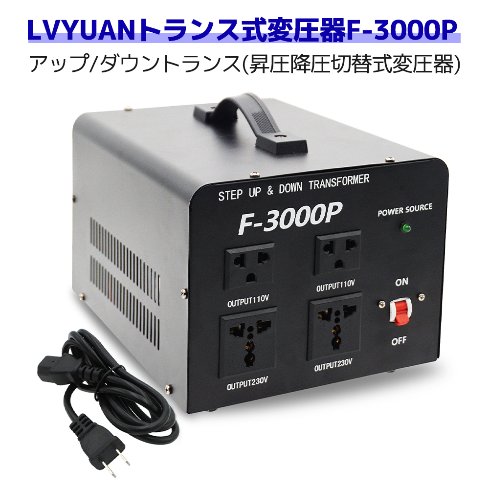 超可爱の 変圧器 110v 220v アップトランス