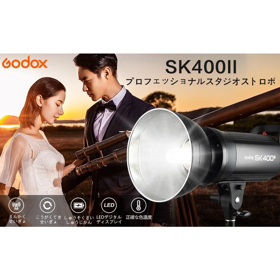 GODOX SK400II 400W スタジオストロボ スタジオフラッシュ/スタジオ