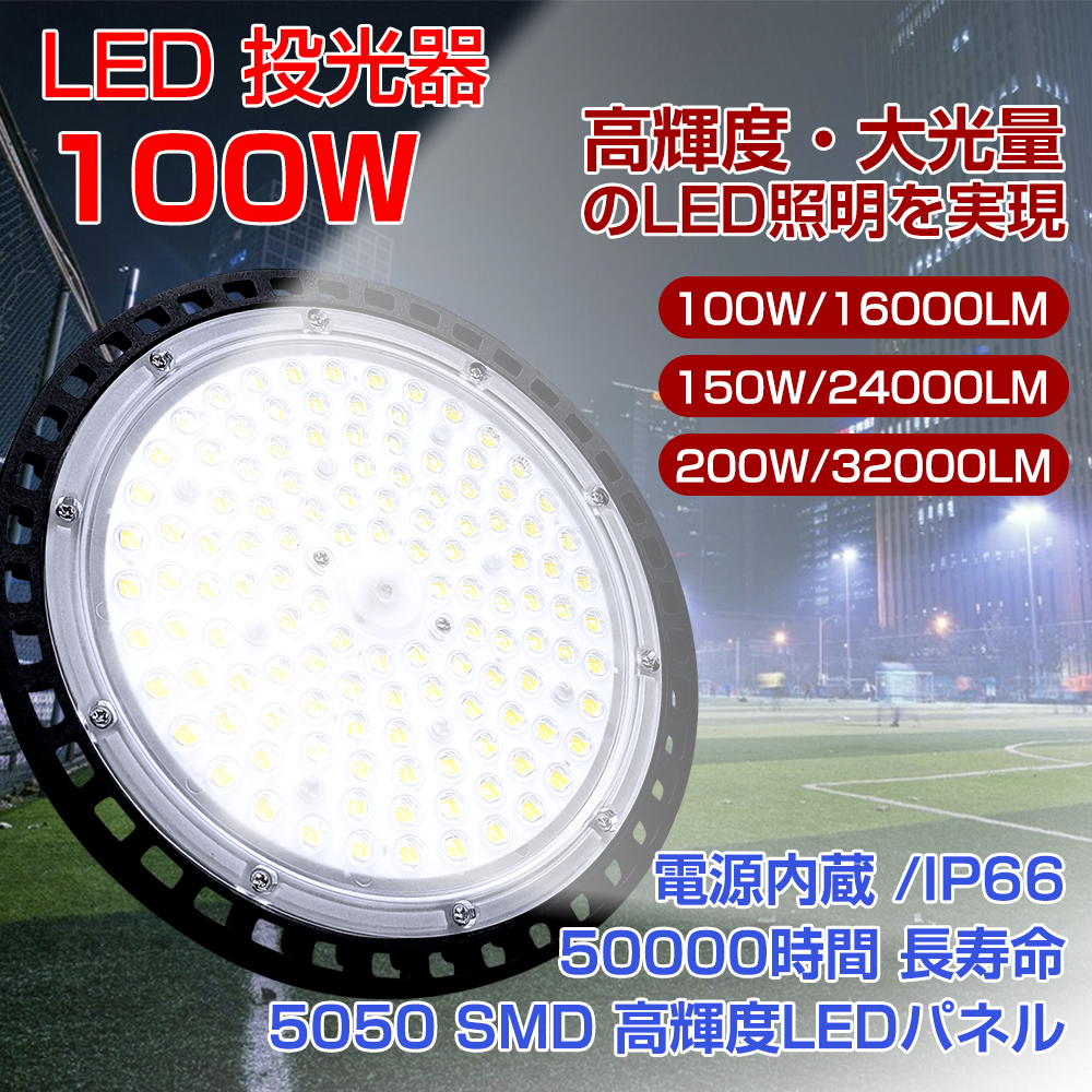 保証書付】 UFO型 led高天井照明 LED投光器150W 高天井灯 6500K昼光色