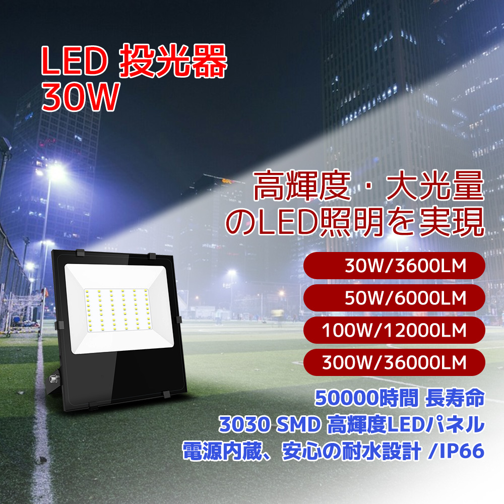 新しい Depuley 最新版 明るい led 投光器 30w 作業灯led ライト 灯光