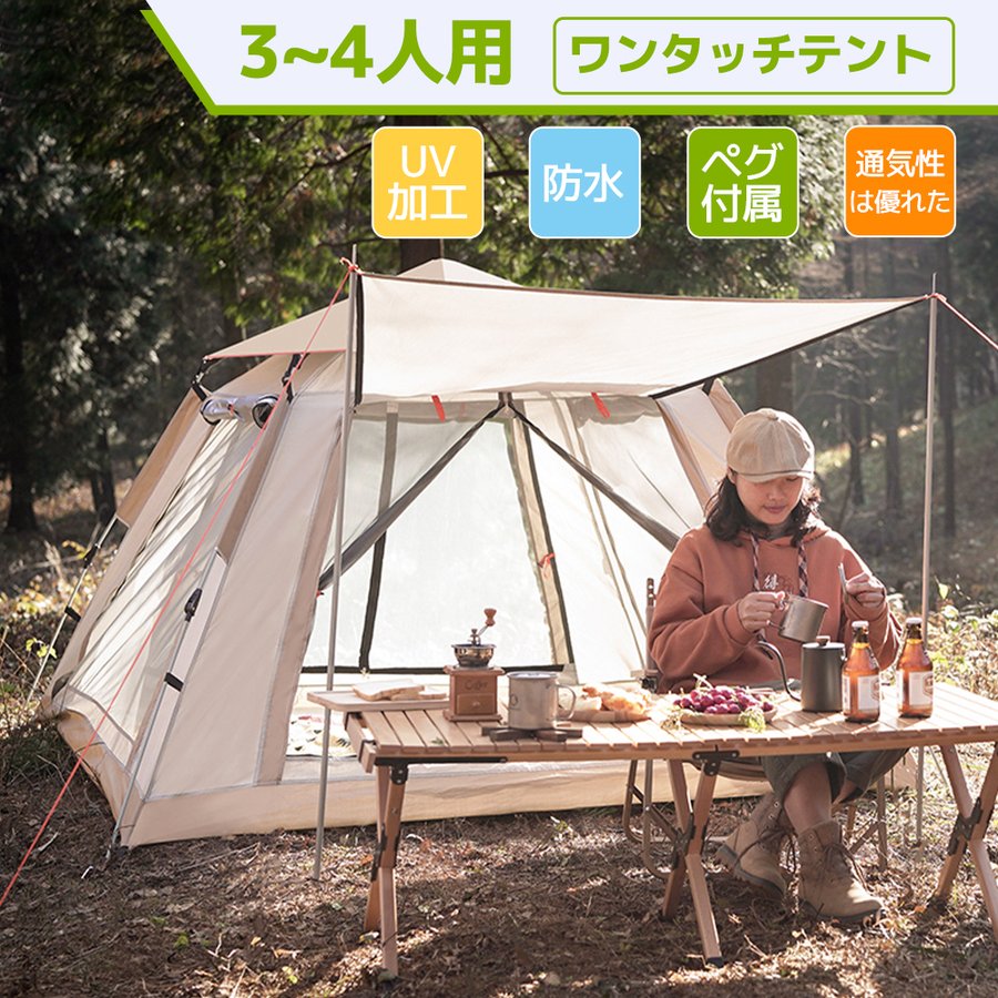 テント ワンタッチ キャンプ UVカット 設営簡単  3~4人用 撥水加工 new-t88-1.jpg