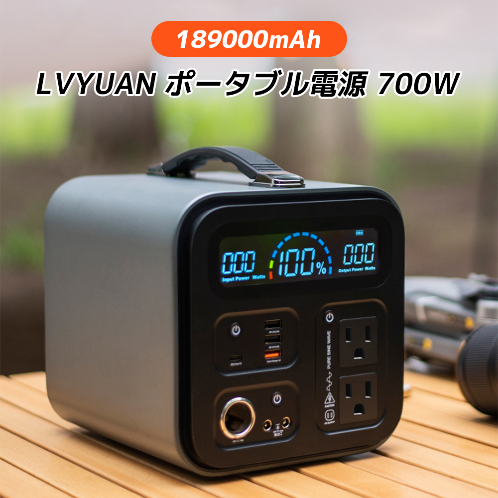 ポータブル電源 大容量 AC出力700W(サージ1000W) 189000mAh