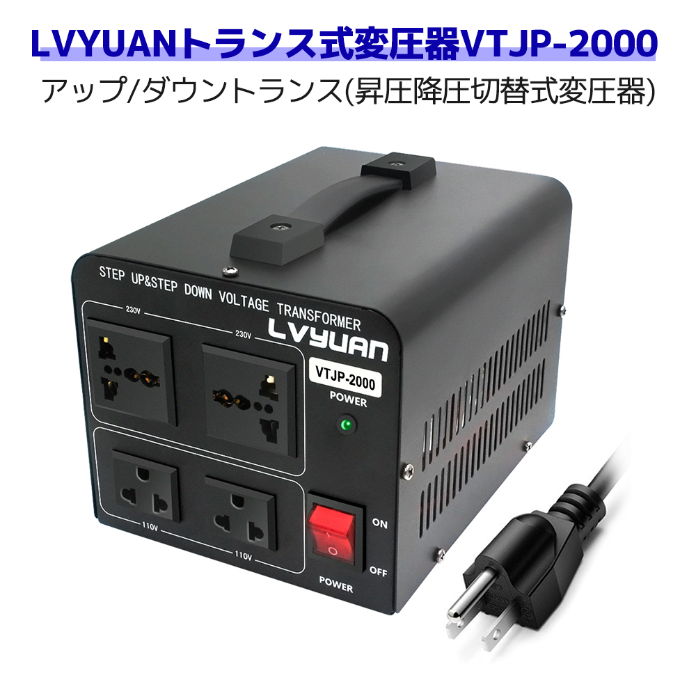 海外国内両用型変圧器 2000W PRO アップトランス ダウントランス 降圧