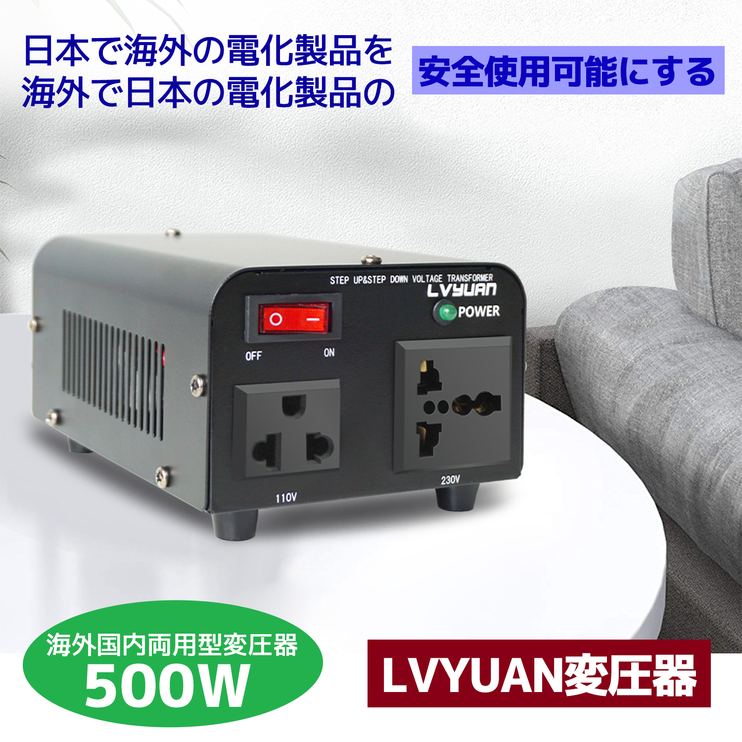 変圧器 500W 安定器 海外国内両用型変圧器 アップトランス ダウントランス 降圧 昇圧兼用型 海外機器対応 100V 110V→220V 240Vに変圧  LVYUAN パーティを彩るご馳走や