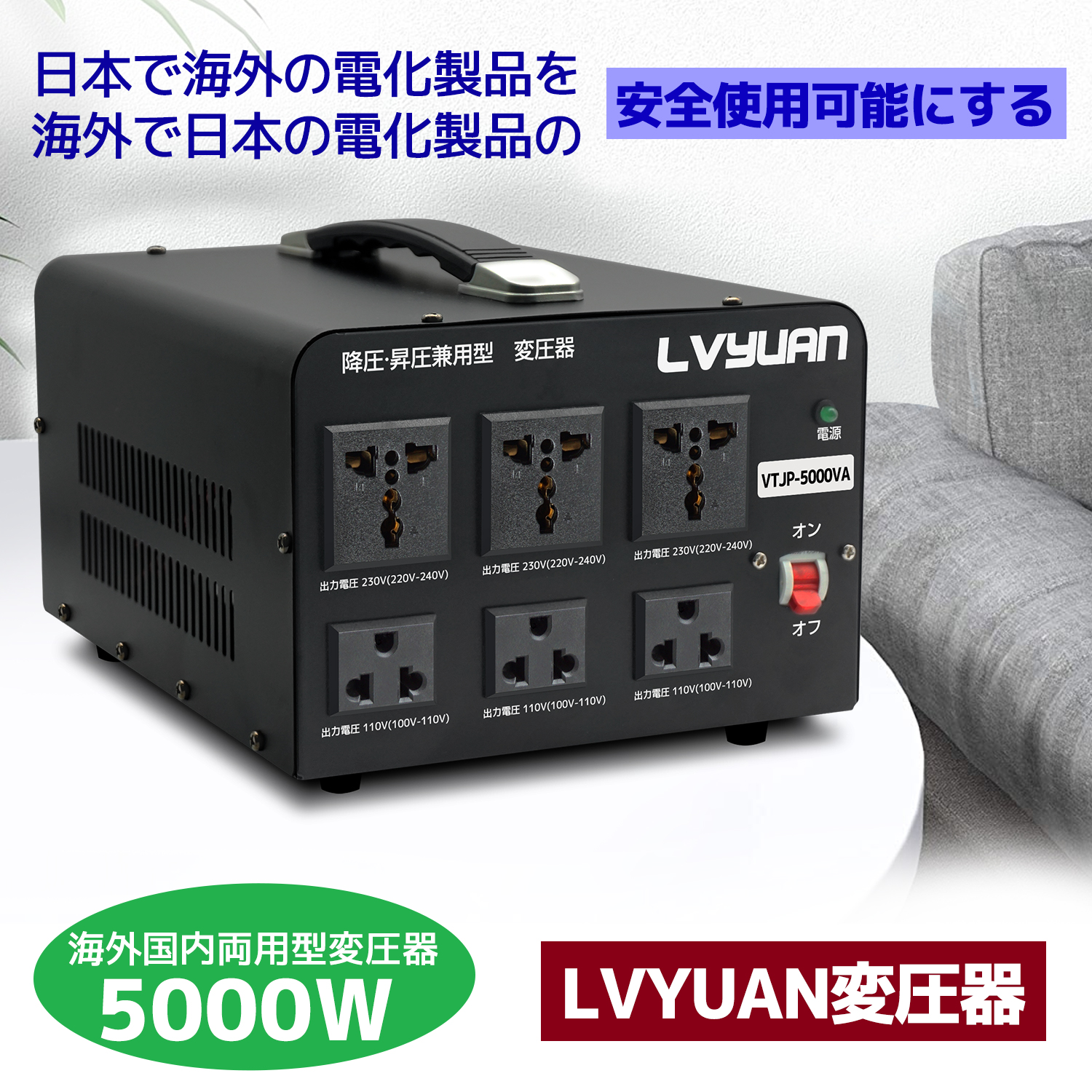 海外国内両用型変圧器 5000W 5000VA アップトランス ダウン