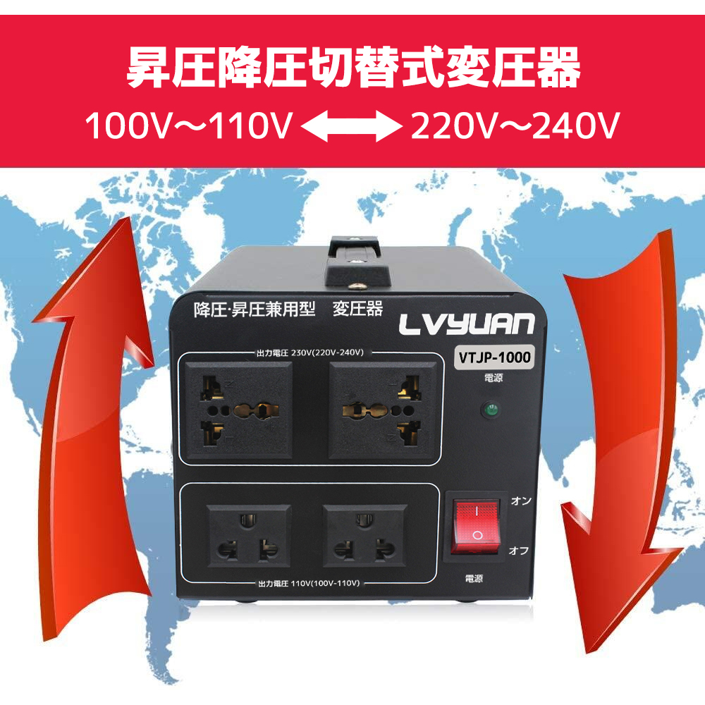 海外国内両用型変圧器 アップトランス ダウントランス 降圧 昇圧兼用型 