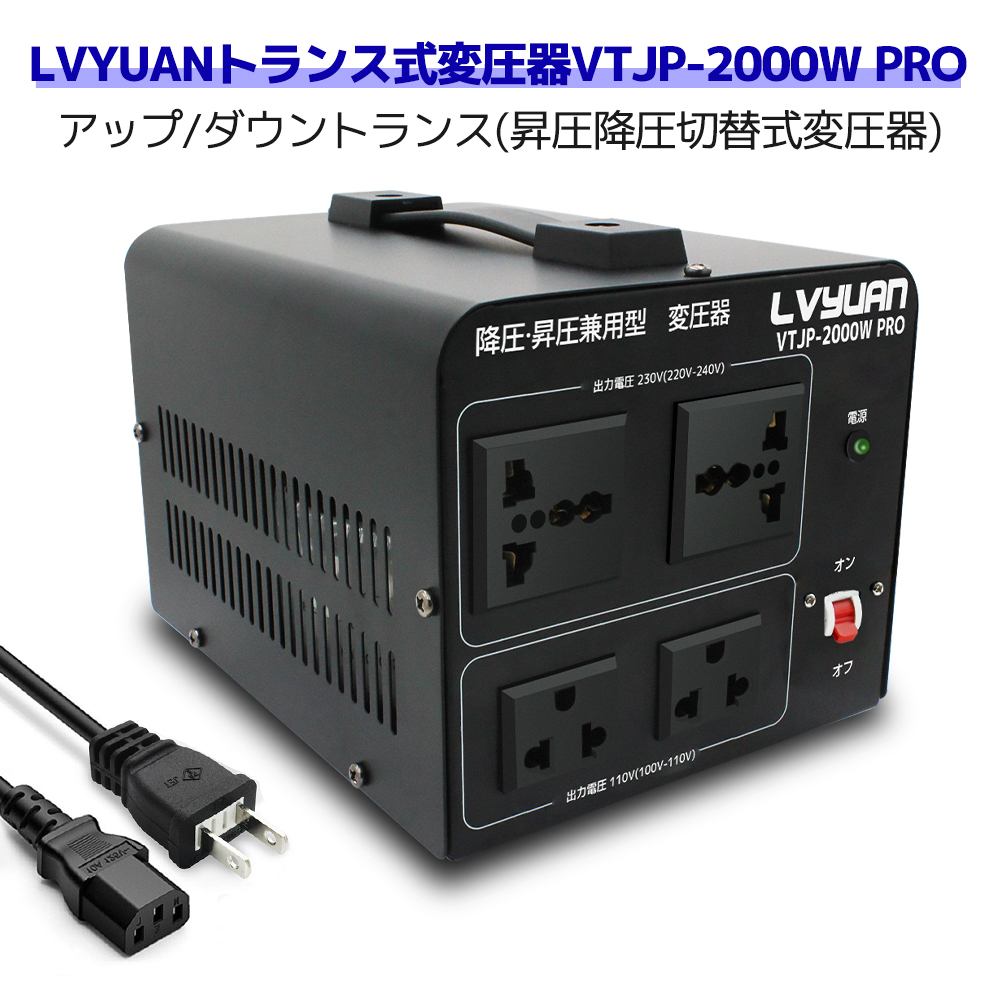 海外国内両用型変圧器 アップトランス ダウントランス 100V ポータブル