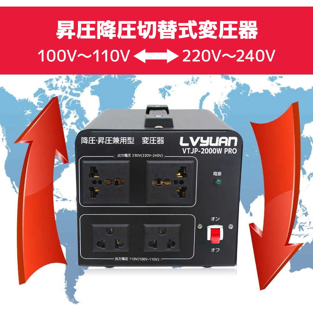 海外国内両用型変圧器 2000W PRO アップトランス ダウントランス 降圧