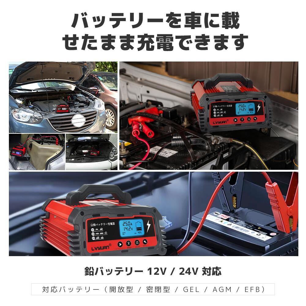 全自動バッテリー充電器 スマートチャージャー 12V / 24V 対応
