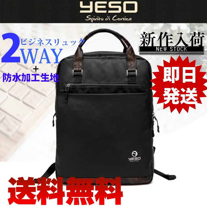 ビジネスリュック YESO リュック メンズ 通学 通勤 防水ノートPC