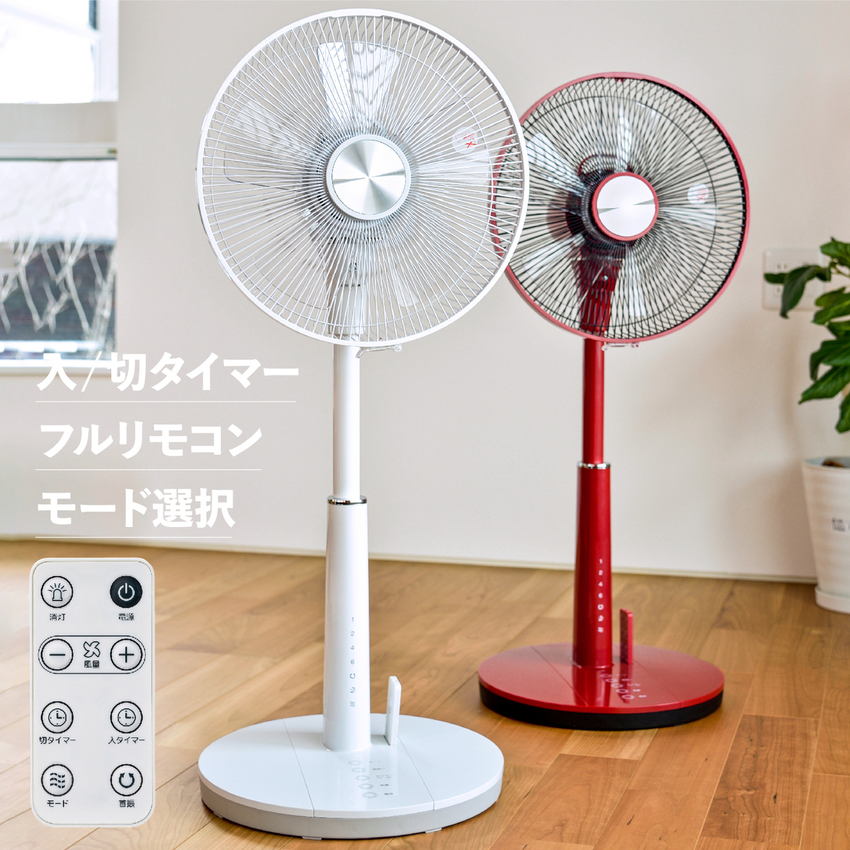 扇風機 リビング フルリモコン扇風機 30cm 首振り フルリモコン