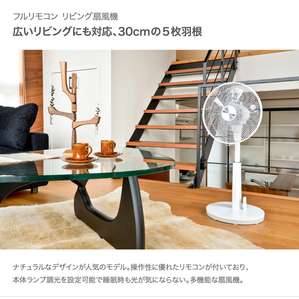 扇風機 リビング フルリモコン扇風機 30cm 首振り フルリモコン