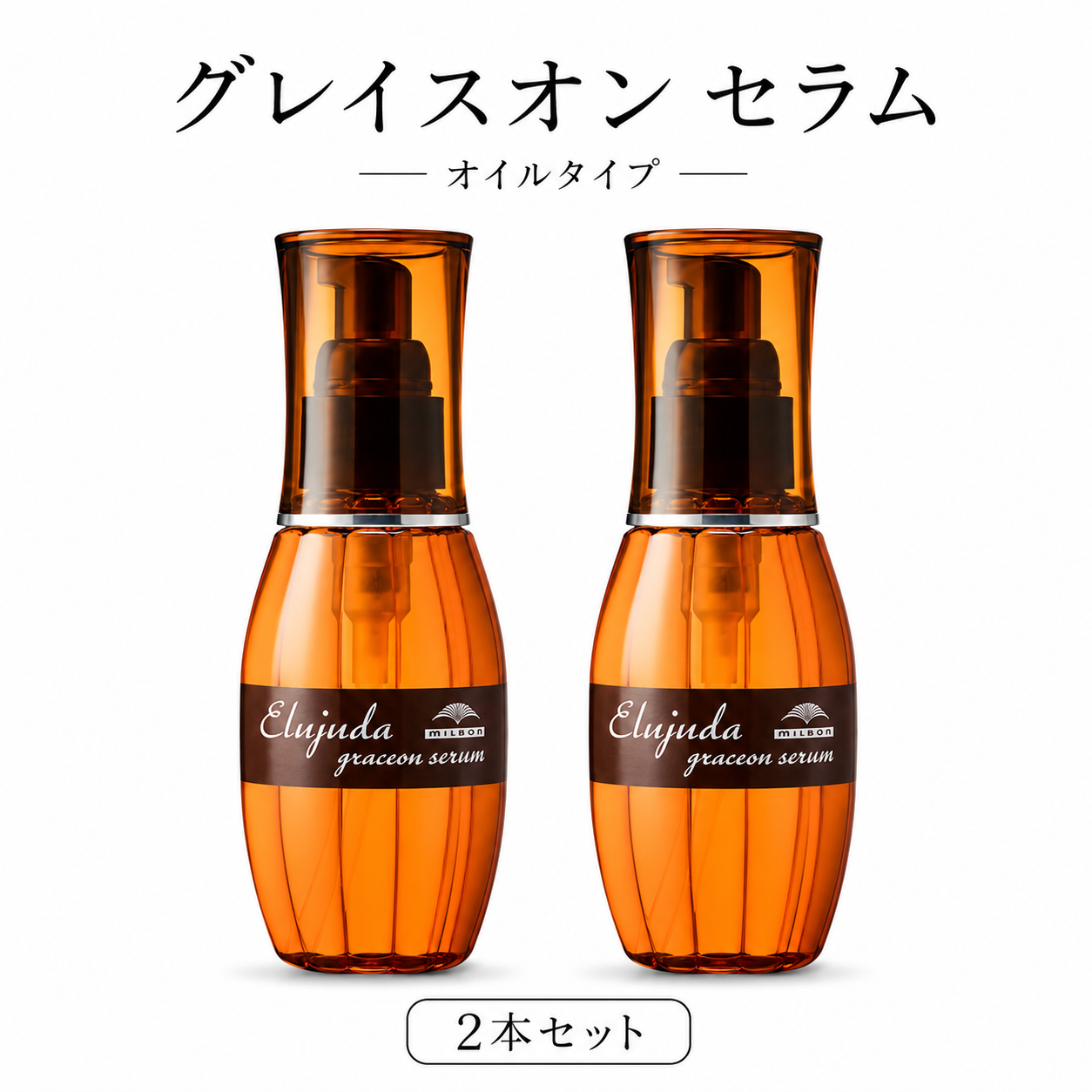 【新品未開封】エマルジョンMO １２本セット MILBON（ミルボン） 【2個セット】ミルボン エルジューダ 選べる16種類