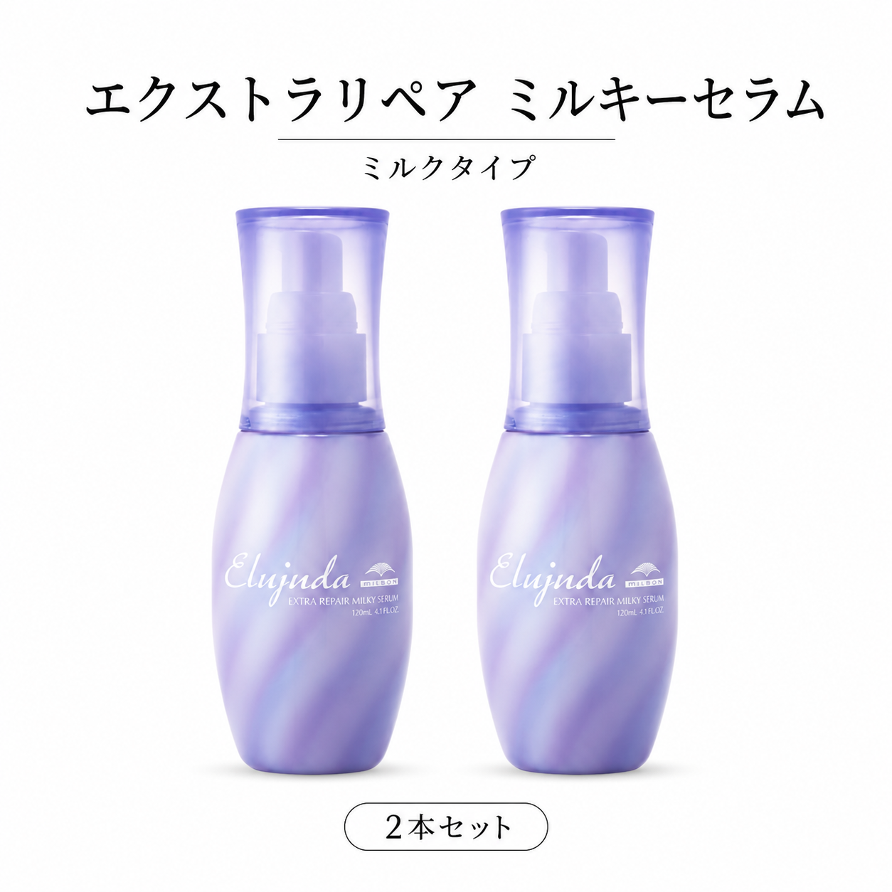 MILBON（ミルボン） 【2個セット】ミルボン エルジューダ 選べる16種類