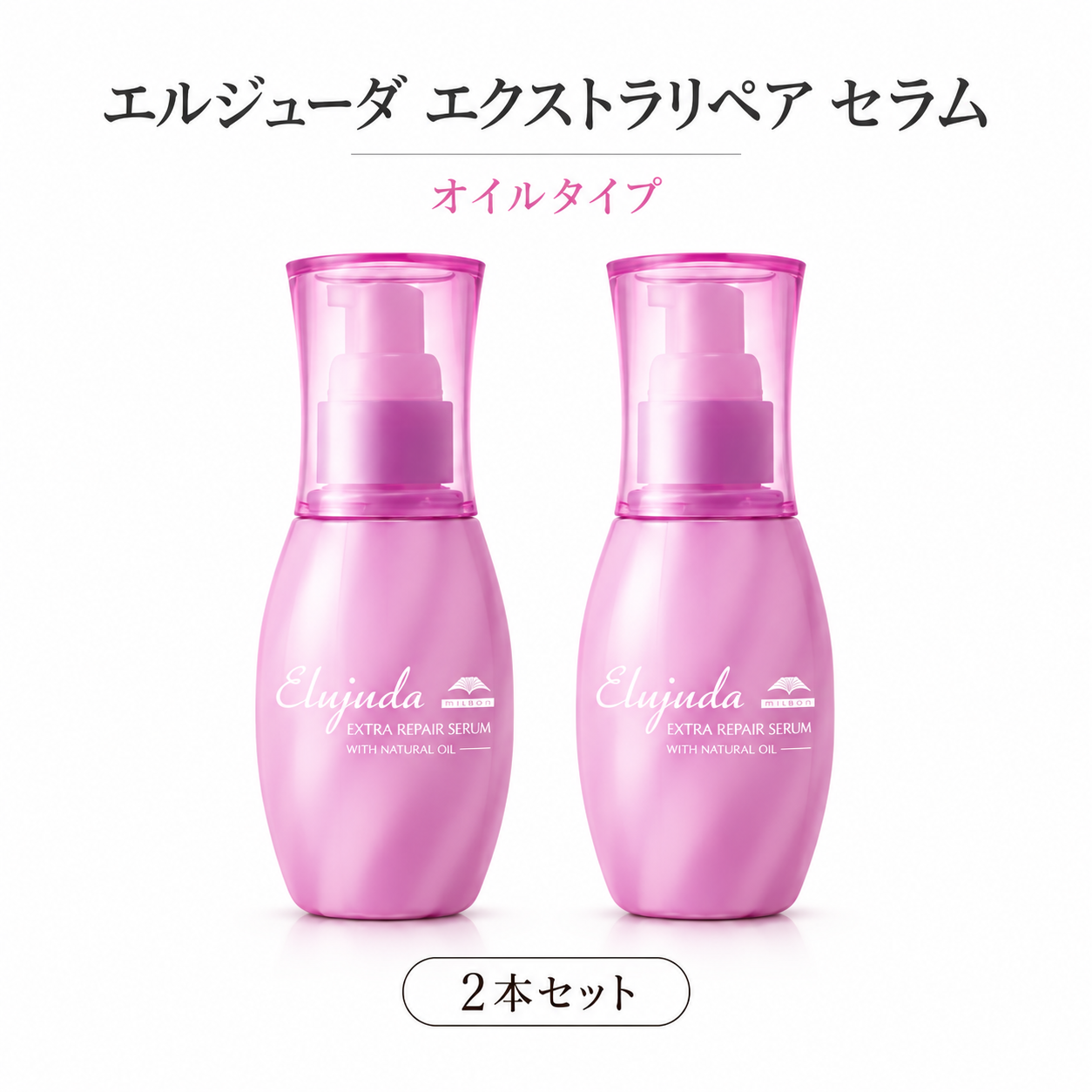MILBON（ミルボン） 【2個セット】ミルボン エルジューダ 選べる16種類