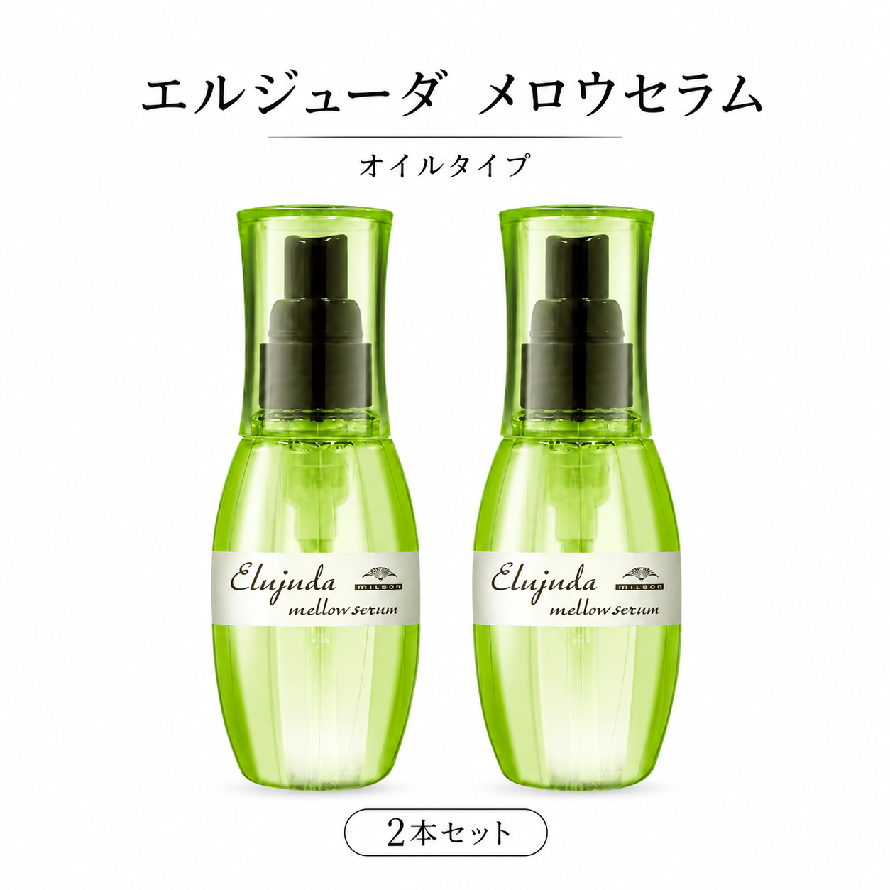 MILBON（ミルボン） 【2個セット】 選べる16タイプ エルジューダ